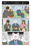 「「完全に詰んだ…」電車で両隣のカップルに挟まれた、気まずすぎる空間【あるある】」の画像2