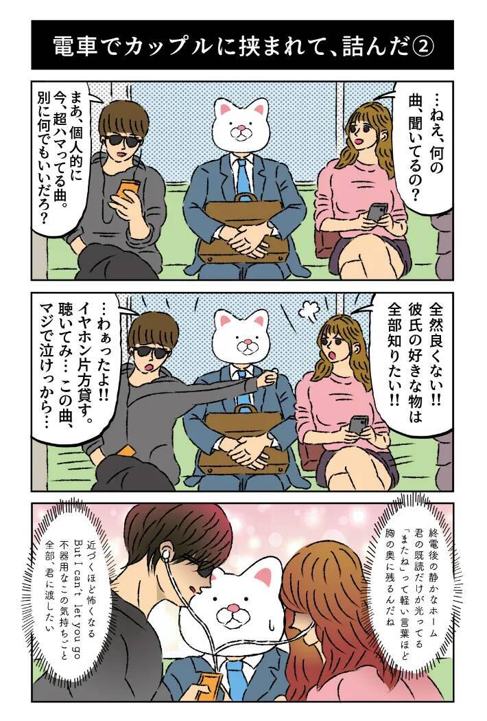 「完全に詰んだ…」電車で両隣のカップルに挟まれた、気まずすぎる空間【あるある】