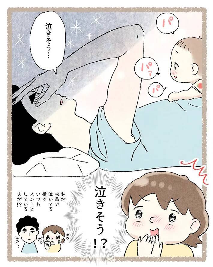 初めて「パパ」と呼んでくれた1歳娘　普段、涙を見せない夫の反応が？「ナイスリアクション」「宝物ですね」