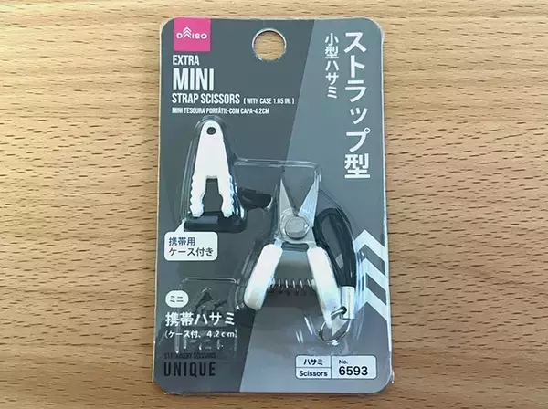 「【100均グッズ】まさかこんなに出番が！　ダイソーのミニハサミは外出の必需品だった」の画像