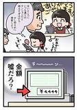 「いかにも『急なお葬式』な男性客　会計時、店員が青ざめた理由は？【接客エッセイ漫画】」の画像4
