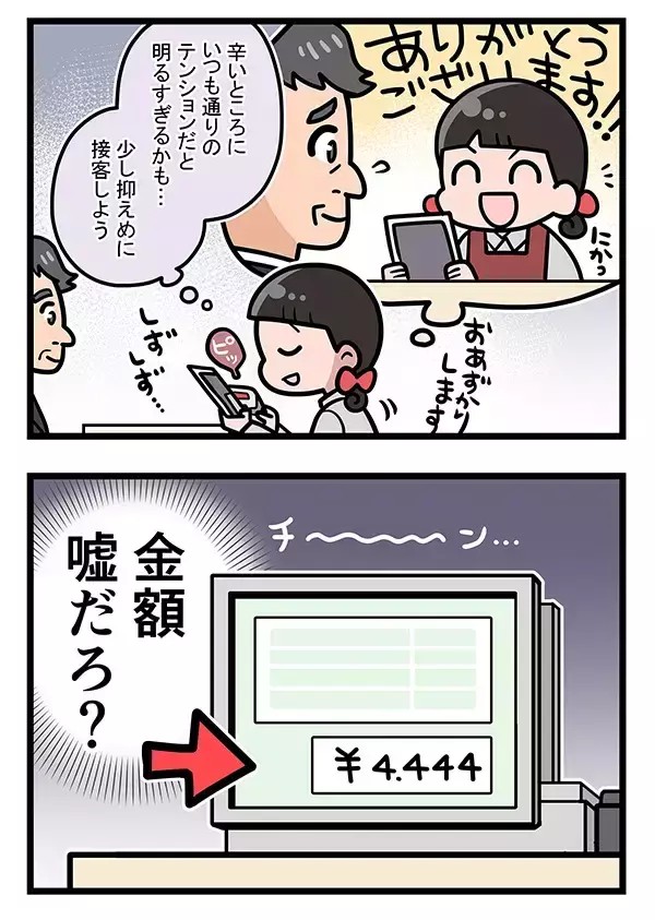 「いかにも『急なお葬式』な男性客　会計時、店員が青ざめた理由は？【接客エッセイ漫画】」の画像