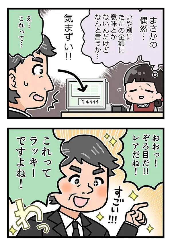 いかにも『急なお葬式』な男性客　会計時、店員が青ざめた理由は？【接客エッセイ漫画】