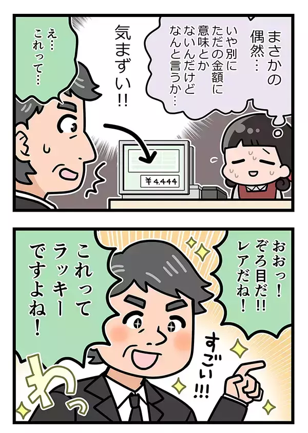 「いかにも『急なお葬式』な男性客　会計時、店員が青ざめた理由は？【接客エッセイ漫画】」の画像