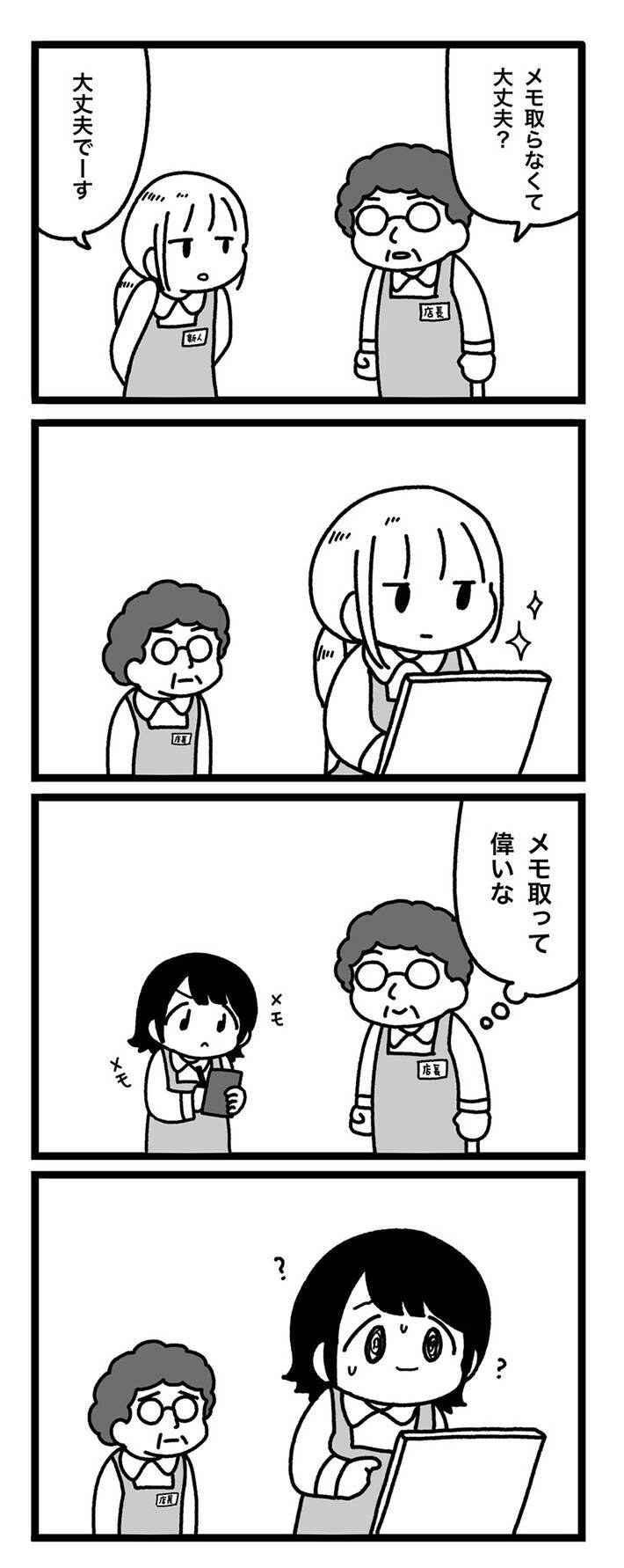 「メモ取らなくて大丈夫？」　店長の言葉に新人アルバイトが…「分かりすぎて辛い」「自分かと思った」【漫画】