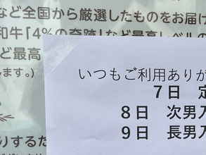 店主「この日はお休み」　貼り紙を見ると…「おめでとう！」「良いお店だ」