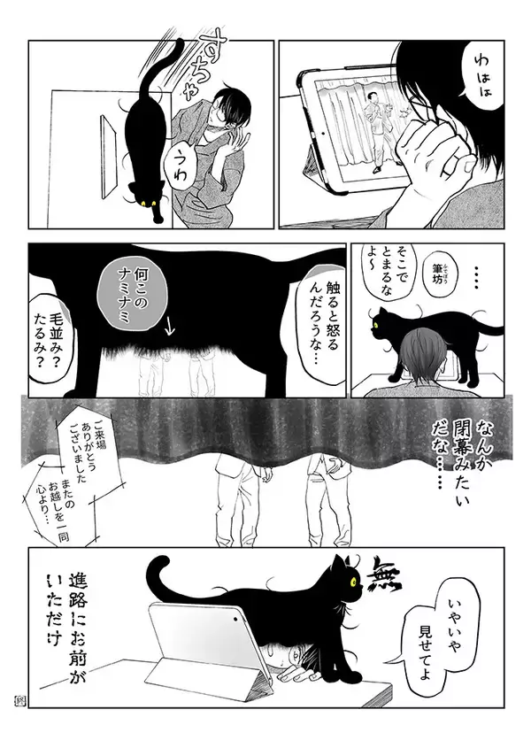 「「なんか閉幕したみたいだな…」　動画を見ていた男性、画面が見えなくなったワケが？」の画像