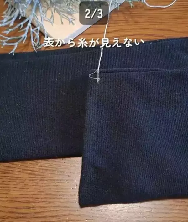 「『切らない』裾直しテク！　美しい仕上がりに「コレなら私にもできそう」」の画像