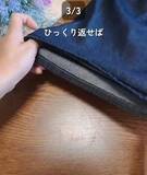 「『切らない』裾直しテク！　美しい仕上がりに「コレなら私にもできそう」」の画像14