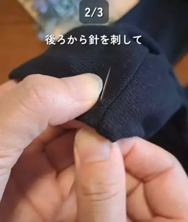 「『切らない』裾直しテク！　美しい仕上がりに「コレなら私にもできそう」」の画像