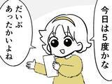 「北海道で寒がる友人、気温を聞くと…？　「道民の『あったかい』は信じない」【漫画】」の画像1