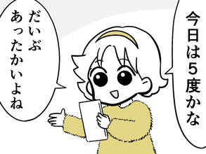 北海道で寒がる友人、気温を聞くと…？　「道民の『あったかい』は信じない」【漫画】