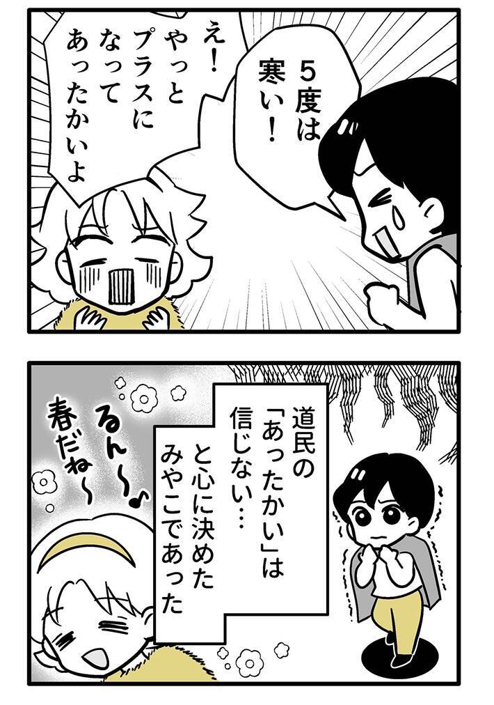 北海道で寒がる友人、気温を聞くと…？　「道民の『あったかい』は信じない」【漫画】