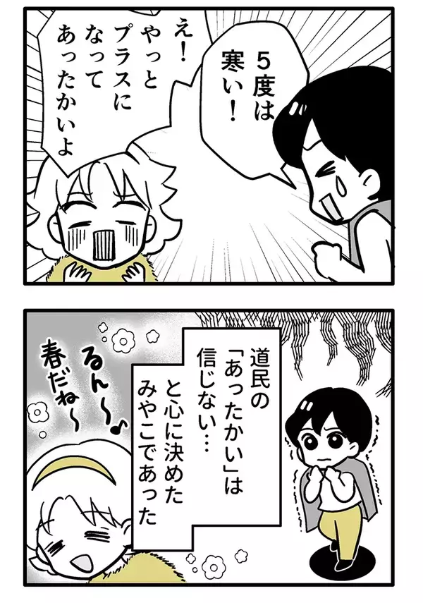 「北海道で寒がる友人、気温を聞くと…？　「道民の『あったかい』は信じない」【漫画】」の画像