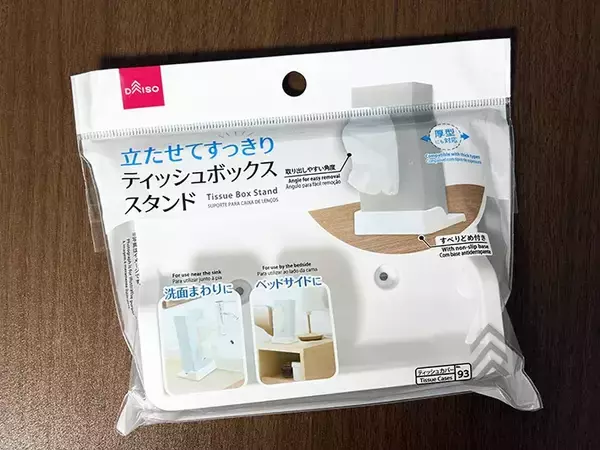 「ティッシュ、どうやって置いてる？　革命的な100均アイテムに「超便利」「もう1個買う」」の画像