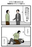 「「タワマン最上階だから不便でさあ…」と自虐風自慢　マウントへの強すぎる『返し』が？【4コマ漫画】」の画像3