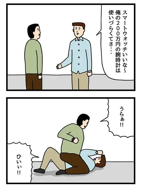 「タワマン最上階だから不便でさあ…」と自虐風自慢　マウントへの強すぎる『返し』が？【4コマ漫画】