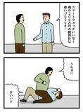 「「タワマン最上階だから不便でさあ…」と自虐風自慢　マウントへの強すぎる『返し』が？【4コマ漫画】」の画像4
