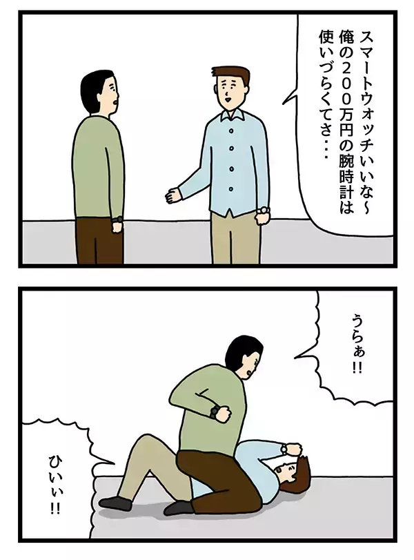 「「タワマン最上階だから不便でさあ…」と自虐風自慢　マウントへの強すぎる『返し』が？【4コマ漫画】」の画像