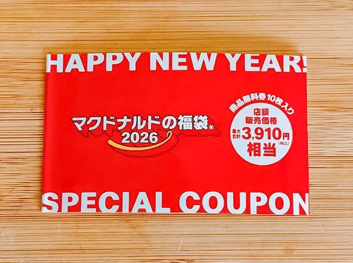 マクドナルドから送られてきた『袋』　気になる中身を開けてみると…？