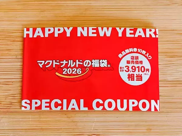 「マクドナルドから送られてきた『袋』　気になる中身を開けてみると…？」の画像