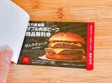 「マクドナルドから送られてきた『袋』　気になる中身を開けてみると…？」の画像13