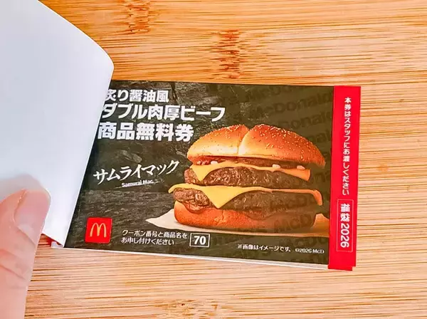 「マクドナルドから送られてきた『袋』　気になる中身を開けてみると…？」の画像