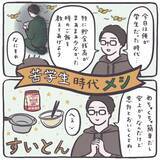 「夫考案の『節約すいとんレシピ』がおいしい！　薄力粉に適当に水を入れたら…【エッセイ漫画】」の画像2