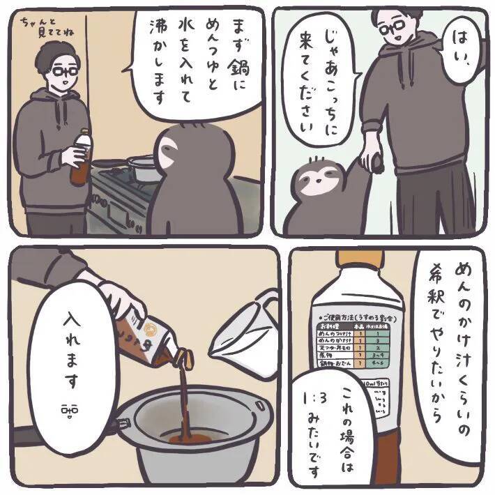 夫考案の『節約すいとんレシピ』がおいしい！　薄力粉に適当に水を入れたら…【エッセイ漫画】
