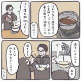 「夫考案の『節約すいとんレシピ』がおいしい！　薄力粉に適当に水を入れたら…【エッセイ漫画】」の画像4