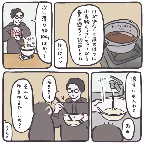 「夫考案の『節約すいとんレシピ』がおいしい！　薄力粉に適当に水を入れたら…【エッセイ漫画】」の画像