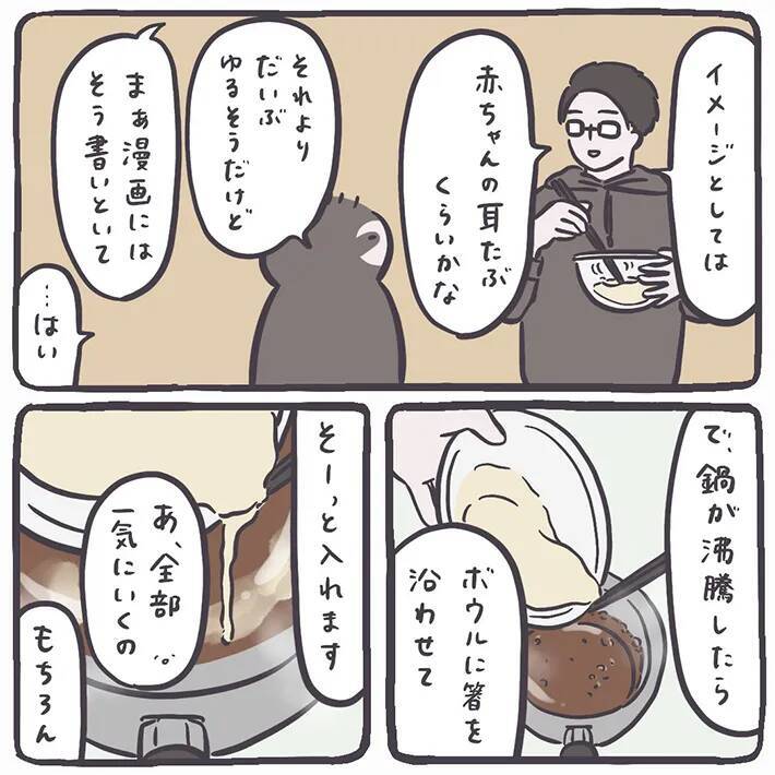 夫考案の『節約すいとんレシピ』がおいしい！　薄力粉に適当に水を入れたら…【エッセイ漫画】