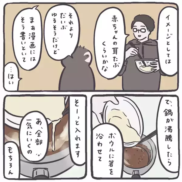 「夫考案の『節約すいとんレシピ』がおいしい！　薄力粉に適当に水を入れたら…【エッセイ漫画】」の画像