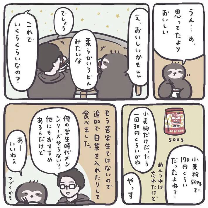 夫考案の『節約すいとんレシピ』がおいしい！　薄力粉に適当に水を入れたら…【エッセイ漫画】