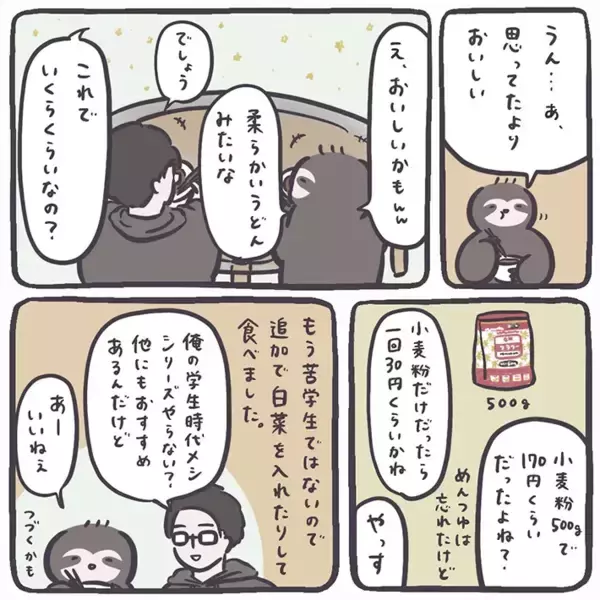 「夫考案の『節約すいとんレシピ』がおいしい！　薄力粉に適当に水を入れたら…【エッセイ漫画】」の画像