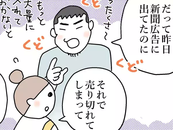 在庫切れに文句をいう男性客　バイトのピンチに、おばあちゃん書店員がやってきて…