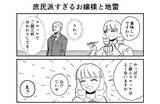 「コロッケでご飯３杯おかわりしたお嬢様　ドン引きする執事にかけた"無言の圧"に戦慄！【連載】」の画像3