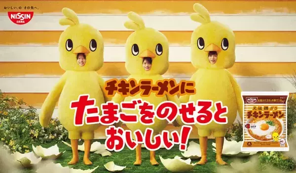 「timeleszの『ひよこ組』がチキンラーメン新CMに出演！　『卵』の殻を破る場面も…！」の画像