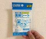 「110円なのにかなり優秀！　災害時に役立つダイソーアイテム3選がコレ」の画像3