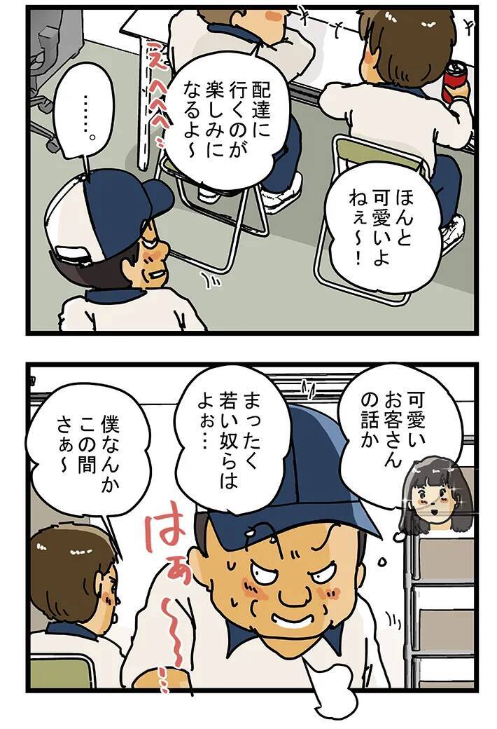 「毎回チューされる」若手配達員が休憩室で惚気る『かわいいお客さん』の正体に「そっちかい」