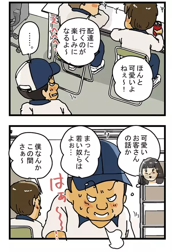 「「毎回チューされる」若手配達員が休憩室で惚気る『かわいいお客さん』の正体に「そっちかい」」の画像