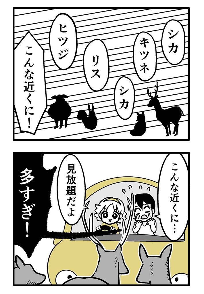 【北海道あるある】ドライブしていただけなのに…　漫画で描く『リアルな日常』にドキッ！