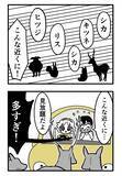 「【北海道あるある】ドライブしていただけなのに…　漫画で描く『リアルな日常』にドキッ！」の画像4