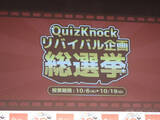 「阿部亮平「僕にとっての『神コンテンツ』」　『QuizKnock』10周年イベントに電撃出演！【イベントレポート】」の画像4