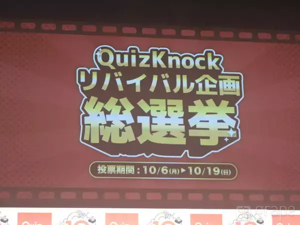 「阿部亮平「僕にとっての『神コンテンツ』」　『QuizKnock』10周年イベントに電撃出演！【イベントレポート】」の画像