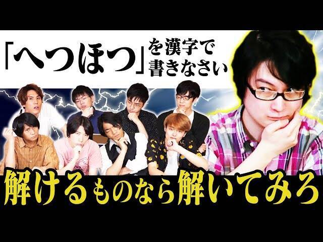 阿部亮平「僕にとっての『神コンテンツ』」　『QuizKnock』10周年イベントに電撃出演！【イベントレポート】