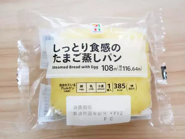 セブンイレブンが教える『禁断のアレンジパン』　いつもの蒸しパンが背徳感たっぷりに！