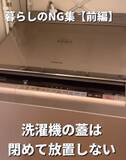 「洗濯後はふたを閉める？開ける？　正解に「勘違いしてた」「気を付ける」」の画像2