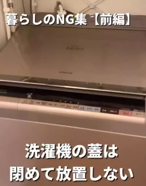 「洗濯後はふたを閉める？開ける？　正解に「勘違いしてた」「気を付ける」」の画像