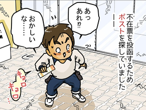 「ポストが無い…」配達員がマンションで直面した、驚きの現実とは【配達員あるある】